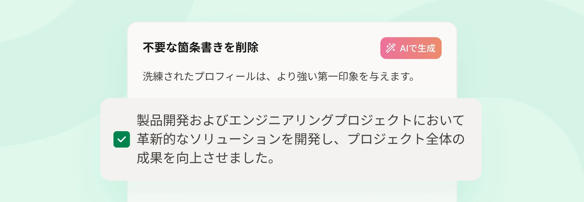 AIの提案からアイデアを得る