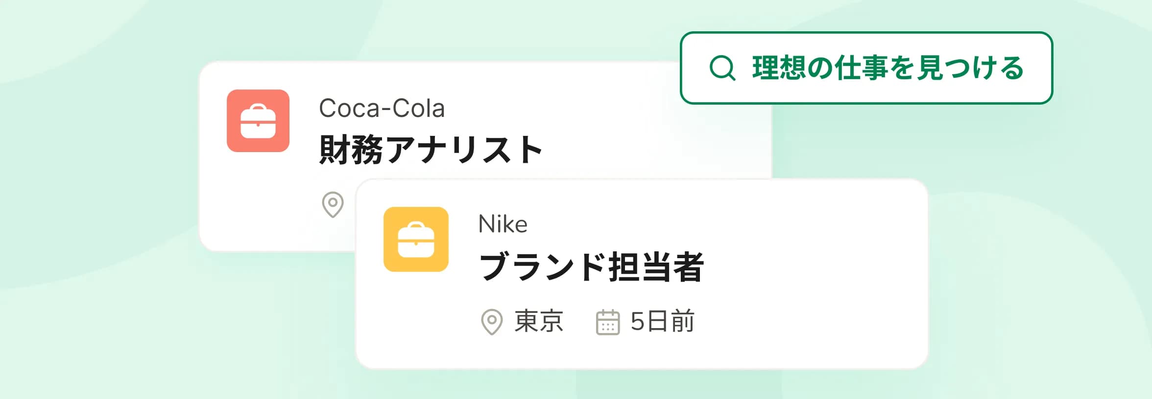 次の仕事を探す